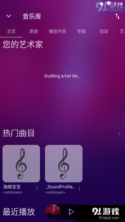 Flowie Musicv21.7.24截图4