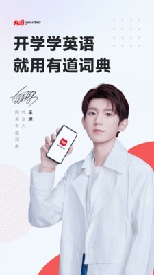 有道词典云端增强版v1.1.7截图1