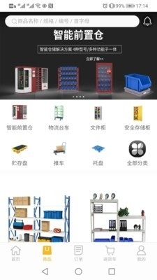 工效社v1.3.7截图1