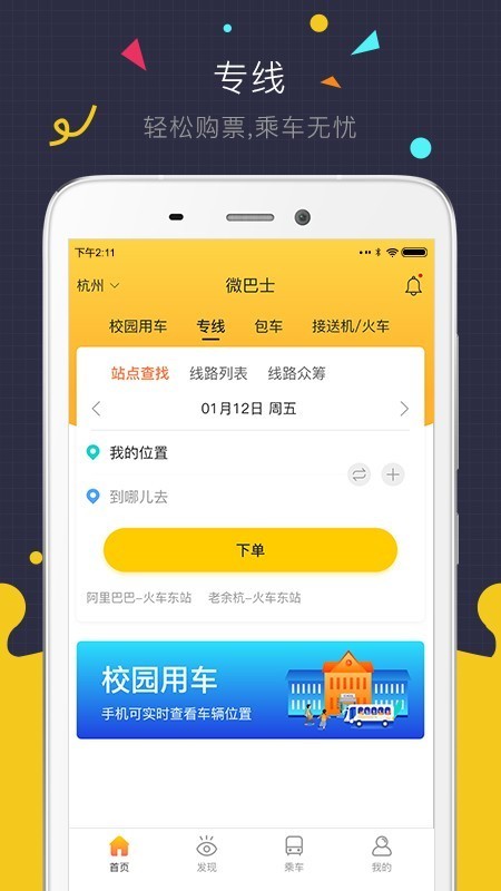 微巴士v2.14.6截图2