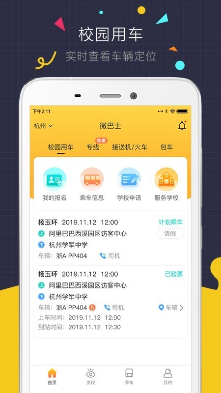 微巴士v2.14.6截图1