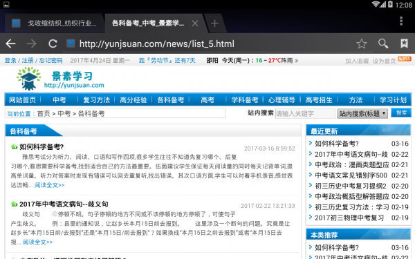 景素学习v3.9截图2