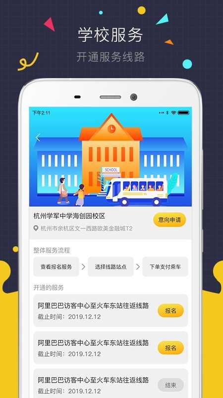 微巴士v2.14.6截图5
