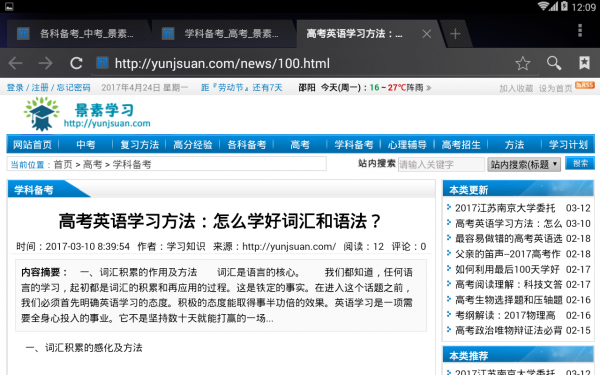 景素学习v3.9截图4