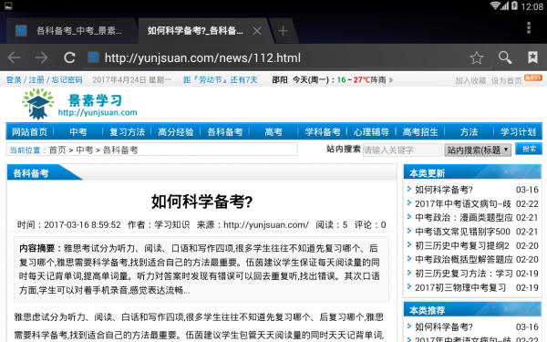 景素学习v3.9截图3