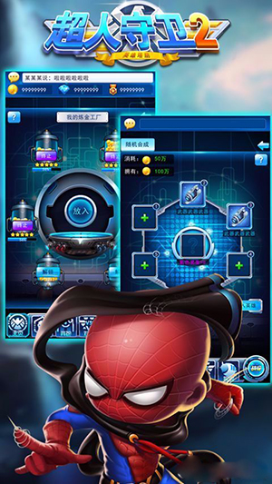超人战争v1.8截图4