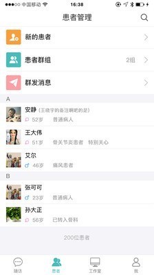 执壶医生v2.9截图2