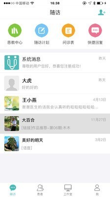 执壶医生v2.9截图1