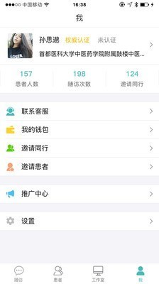 执壶医生v2.9截图3