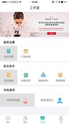 执壶医生v2.9截图4