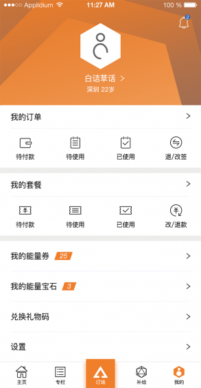佳能量v1.4.6截图4