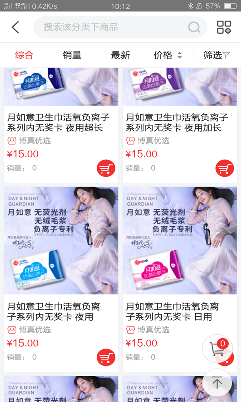 博真优选门店v1.3.8截图1