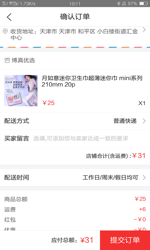 博真优选门店v1.3.8截图4