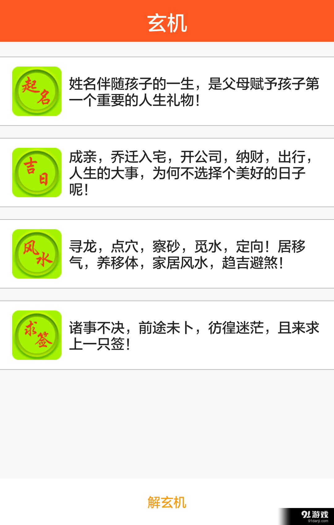 玄机算命v1.4.6截图1