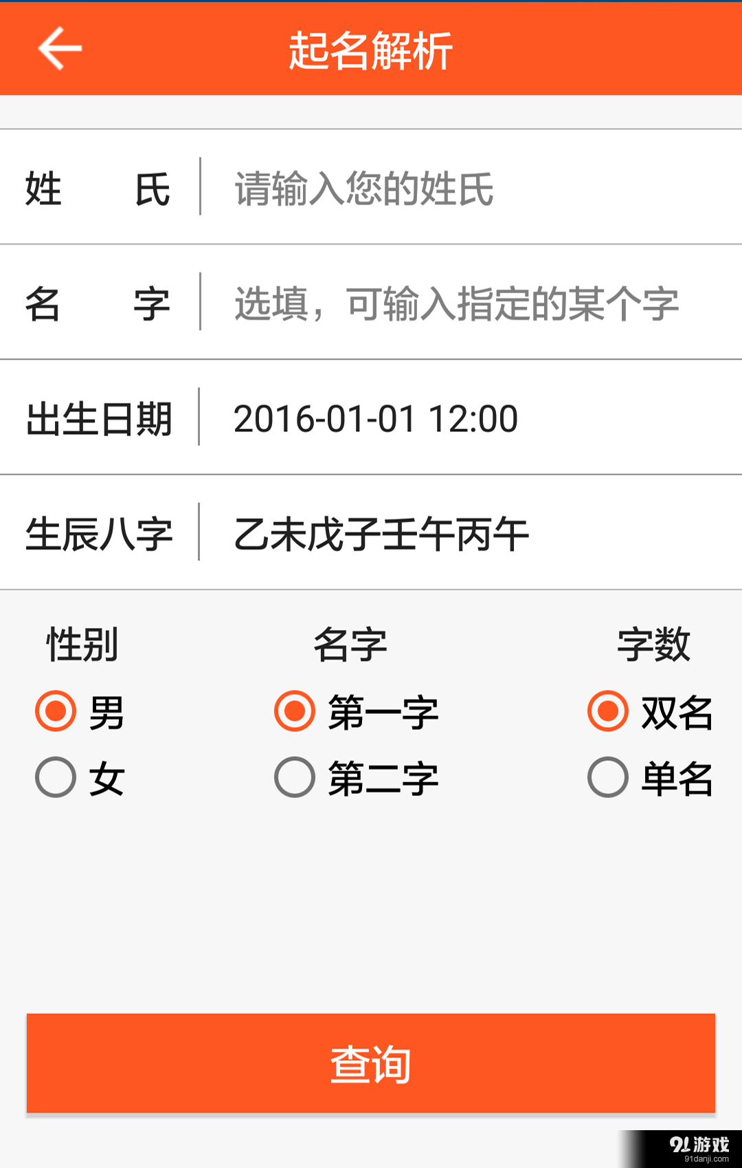 玄机算命v1.4.6截图2