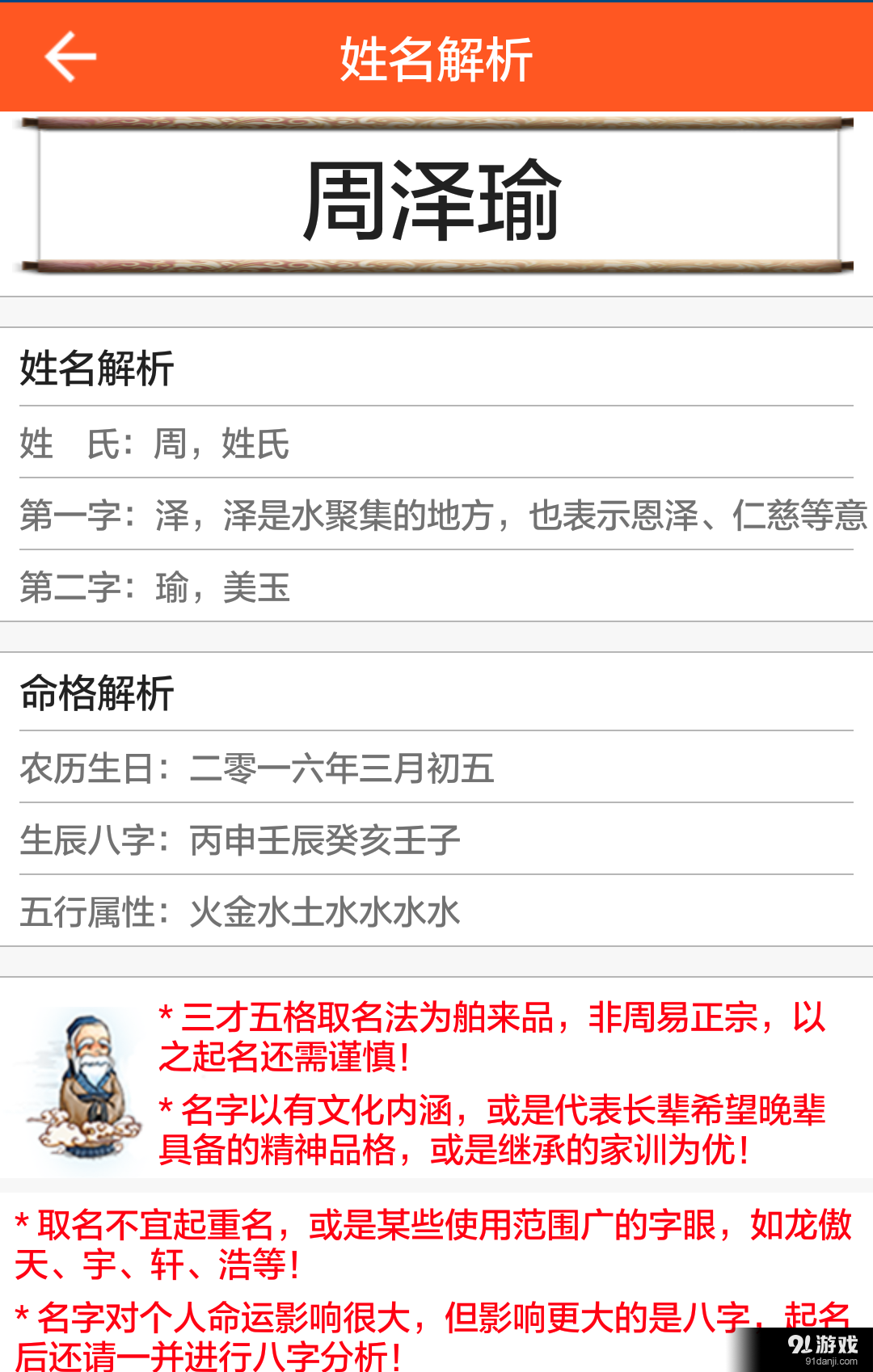 玄机算命v1.4.6截图3