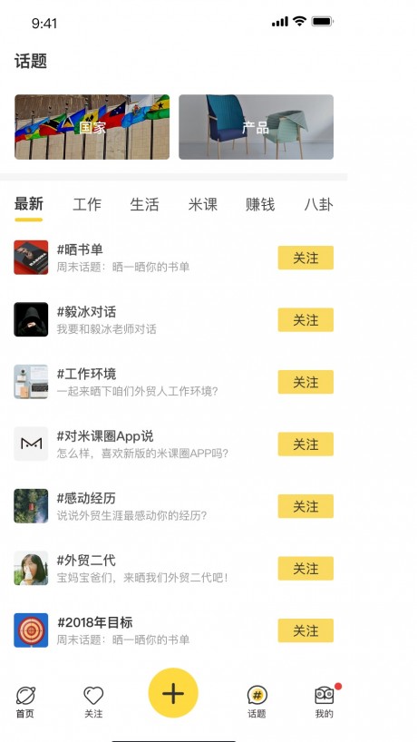 米课圈v2.10截图1