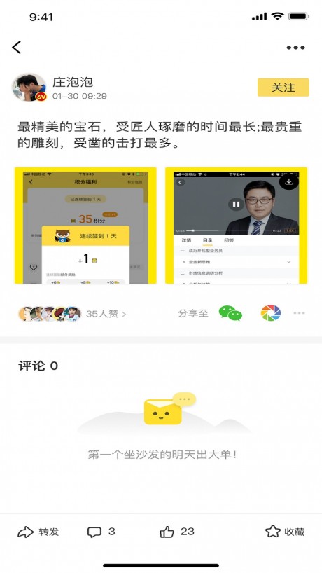 米课圈v2.10截图2