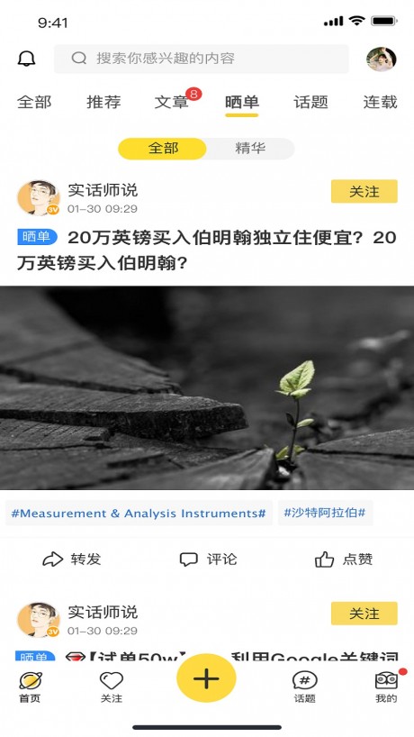 米课圈v2.10截图3