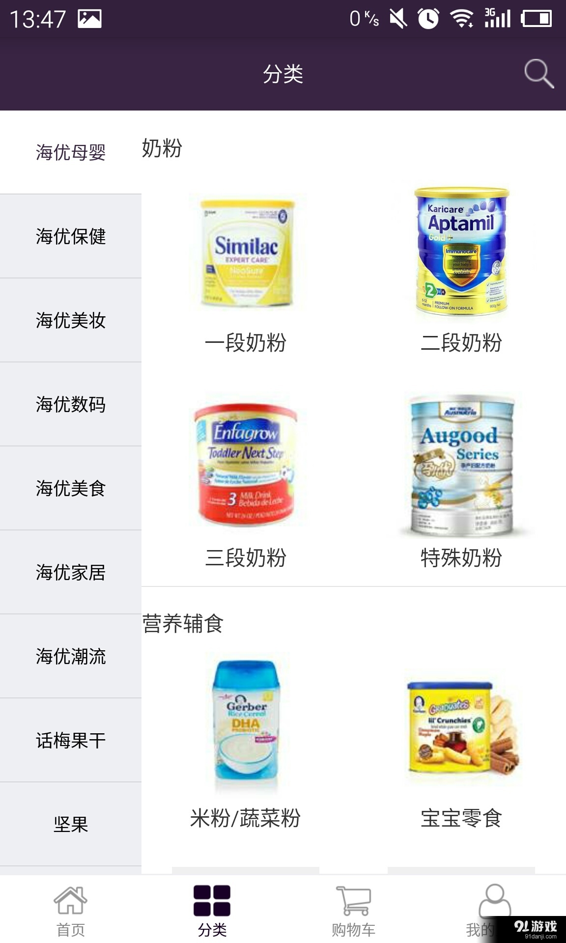 海优购v1.6.7.5截图2