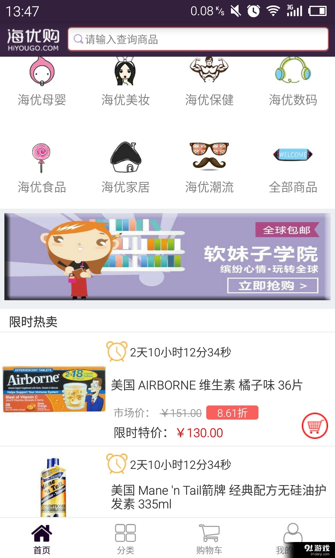 海优购v1.6.7.5截图1