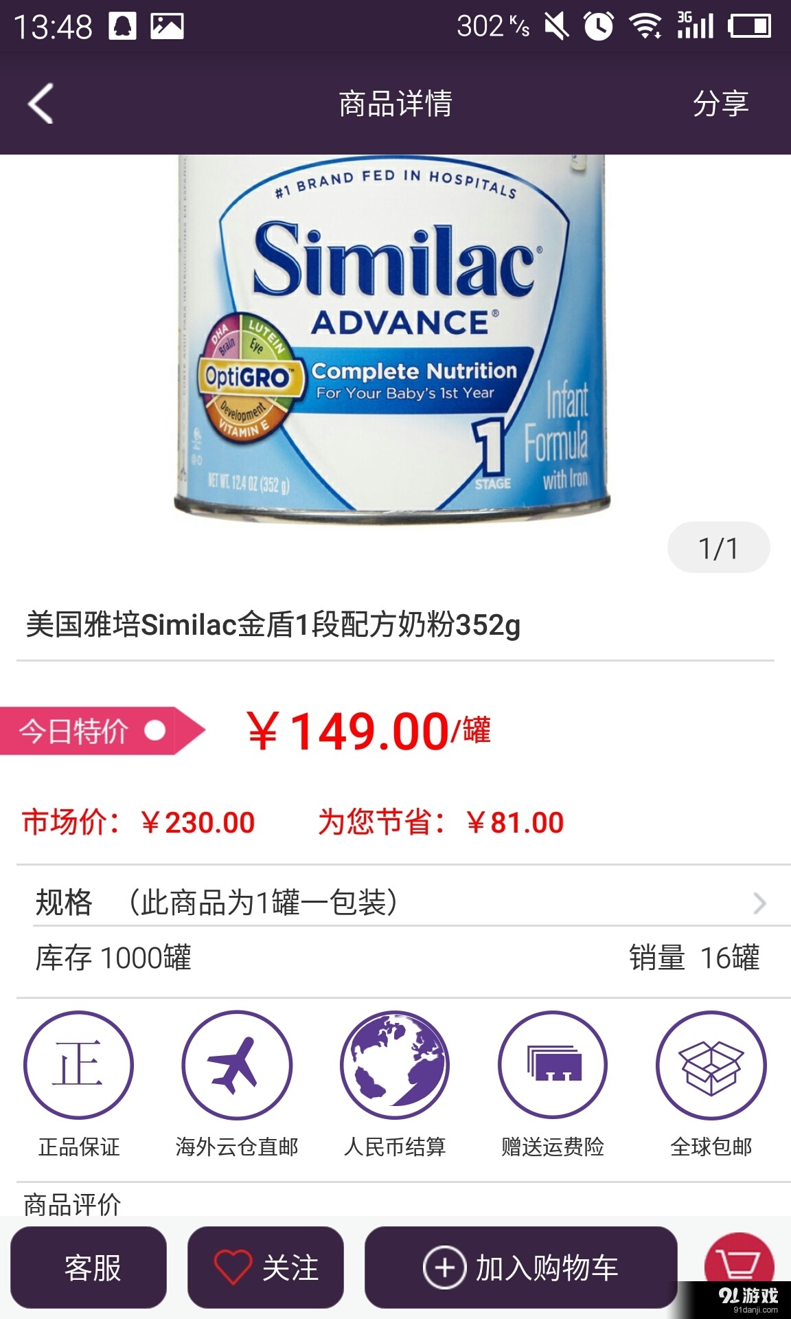 海优购v1.6.7.5截图3