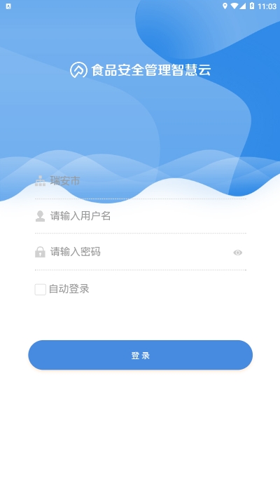 食安云助手v1.8截图1
