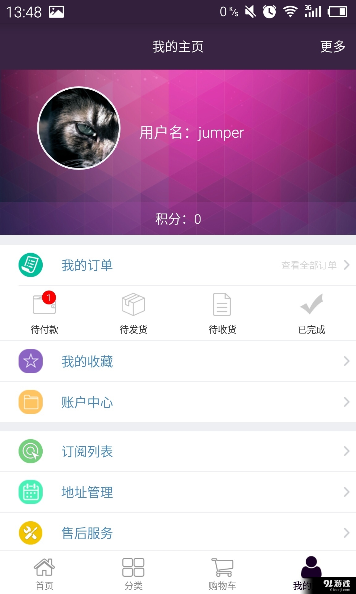 海优购v1.6.7.5截图4