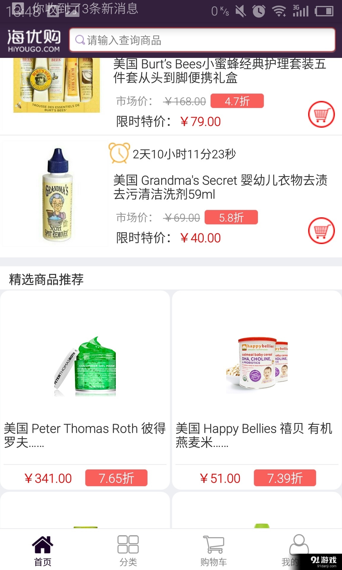 海优购v1.6.7.5截图5