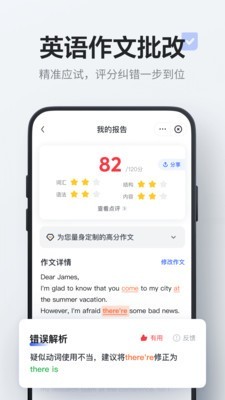 有道词典云端增强版v1.1.7截图4