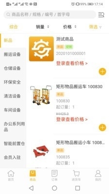 工效社v1.3.7截图3