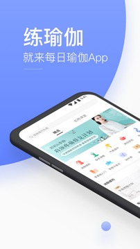 每日瑜伽appv7.12.7.8截图2