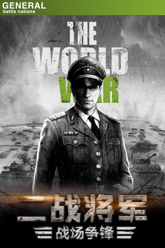 将军之战场争锋v1.6.6截图1