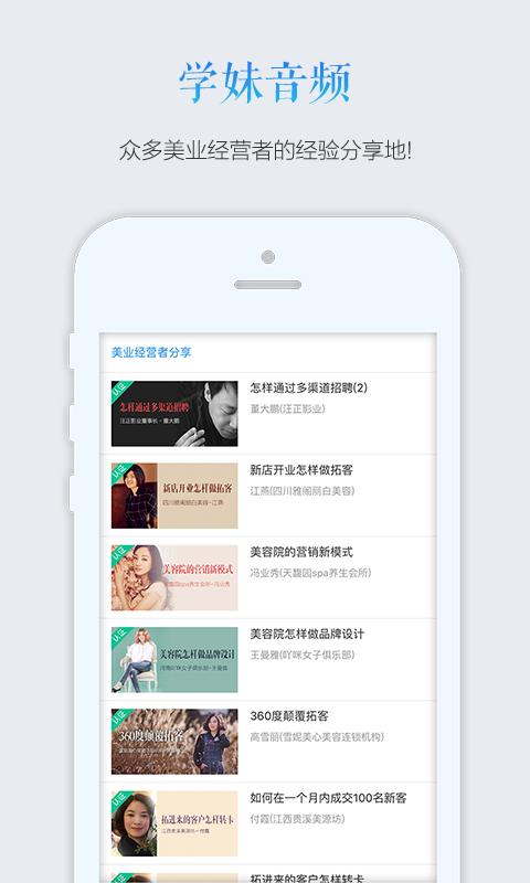 学妹科技v2.6.8.8截图3