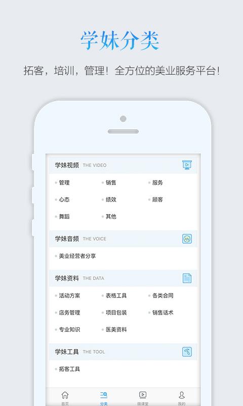 学妹科技v2.6.8.8截图4