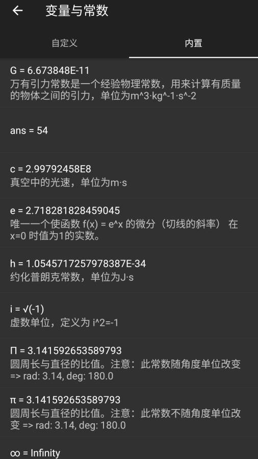 神马计算器v2.5.14截图3