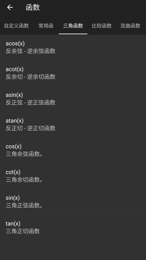 神马计算器v2.5.14截图4