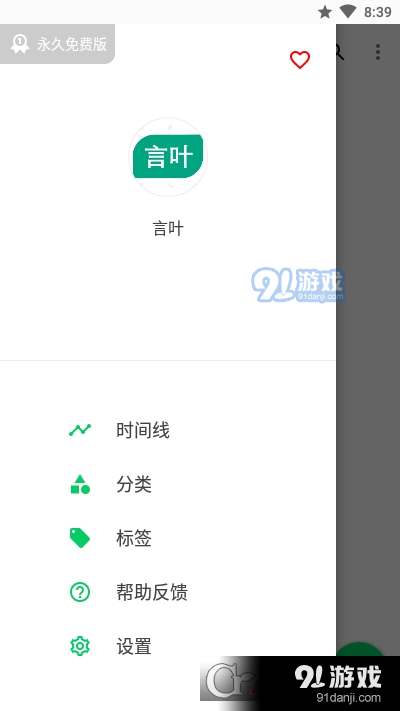 言叶(Markdown笔记)v1.7.9截图2