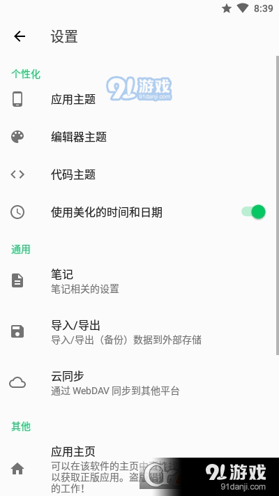 言叶(Markdown笔记)v1.7.9截图3