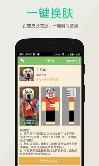 多玩我的世界盒子v2.8.7截图2