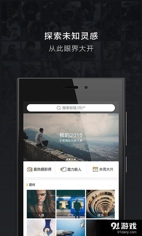 图虫v7.38.5截图3