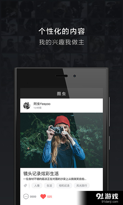 图虫v7.38.5截图2