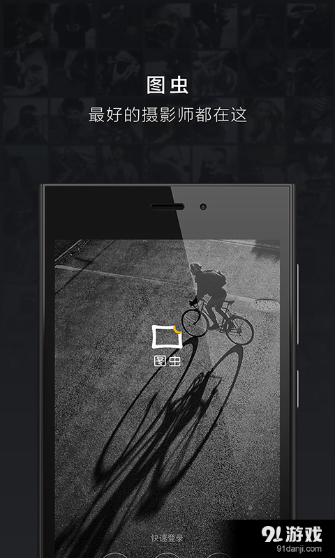 图虫v7.38.5截图1
