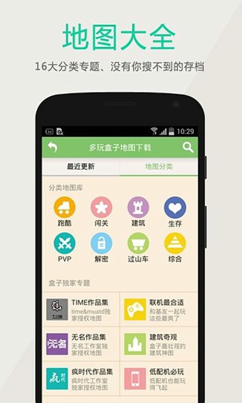 多玩我的世界盒子v2.8.7截图3