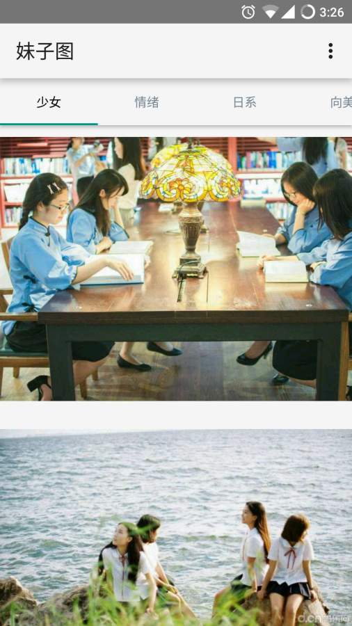 妹子图v1.15截图1