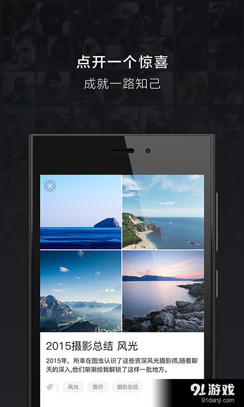 图虫v7.38.5截图4
