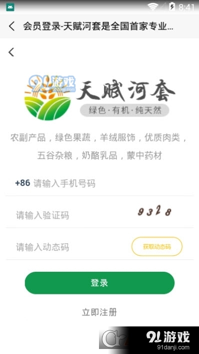 天赋河套v0.3.13截图1