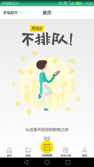 如E支付v1.12.8截图1