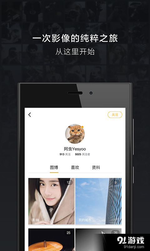 图虫v7.38.5截图5