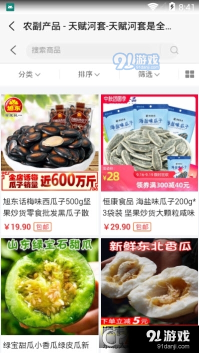 天赋河套v0.3.13截图3